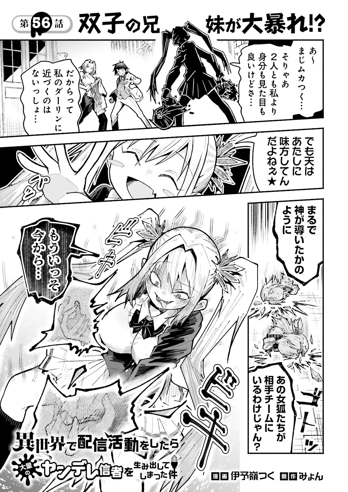 Isekai de Haishin Katsudou wo Shitara Tairyou no Yandere Shinja wo Umidashite Shimatta Ken Chap 56.1 - Next Chap 57.1