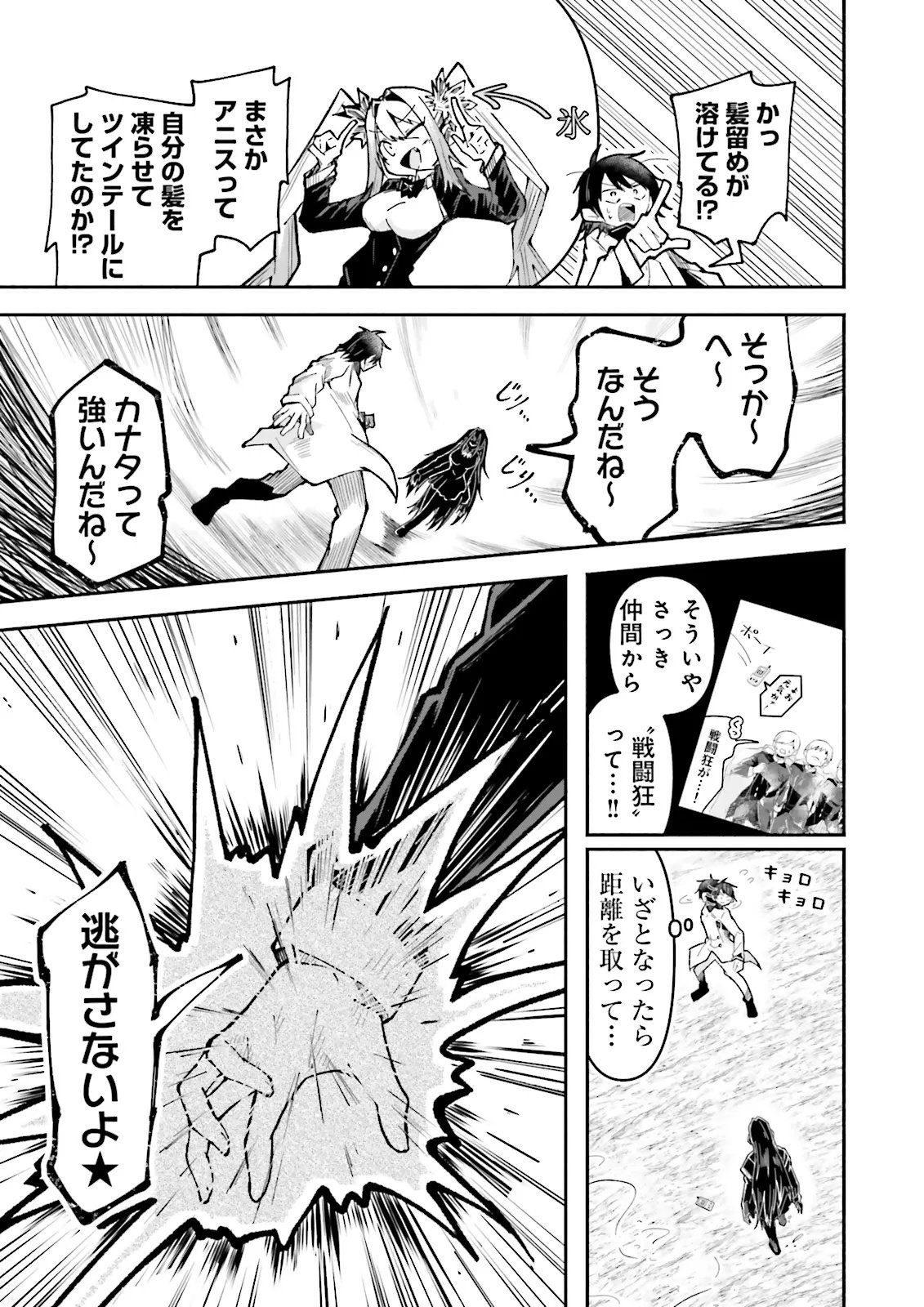 Isekai de Haishin Katsudou wo Shitara Tairyou no Yandere Shinja wo Umidashite Shimatta Ken Chap 57.2 - Next Chap 58.2