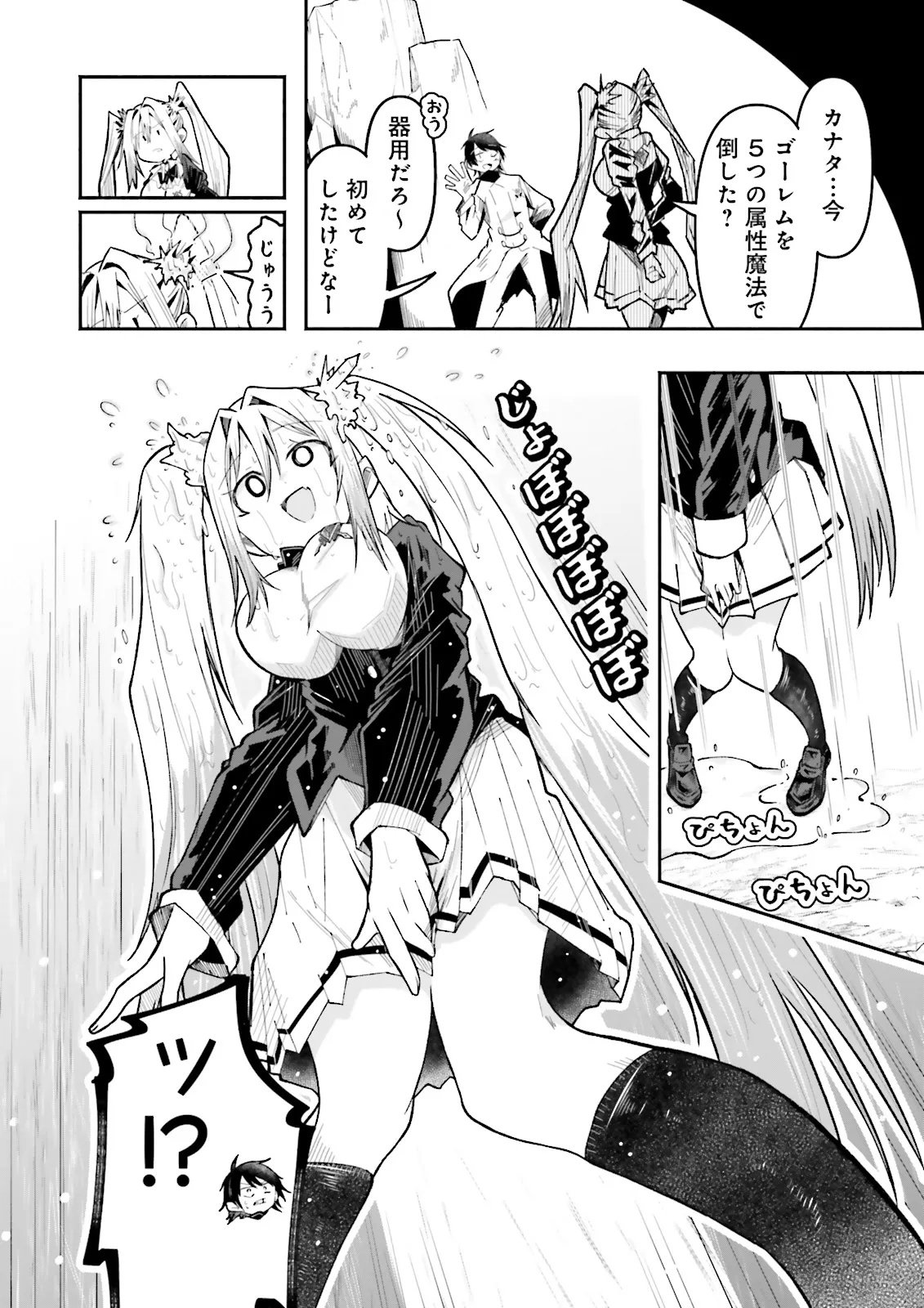 Isekai de Haishin Katsudou wo Shitara Tairyou no Yandere Shinja wo Umidashite Shimatta Ken Chap 57.2 - Next Chap 58.2