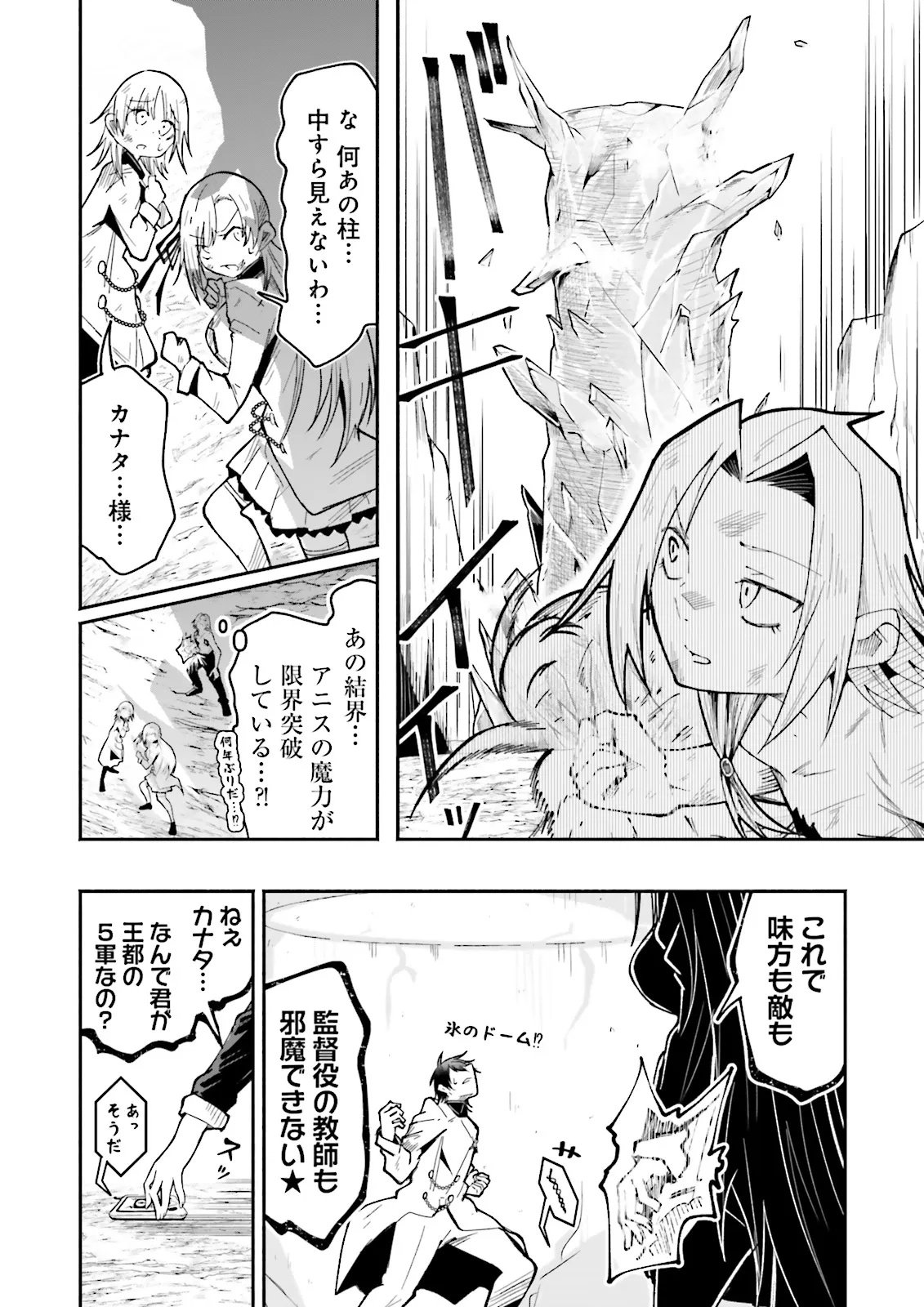 Isekai de Haishin Katsudou wo Shitara Tairyou no Yandere Shinja wo Umidashite Shimatta Ken Chap 57.2 - Next Chap 58.2