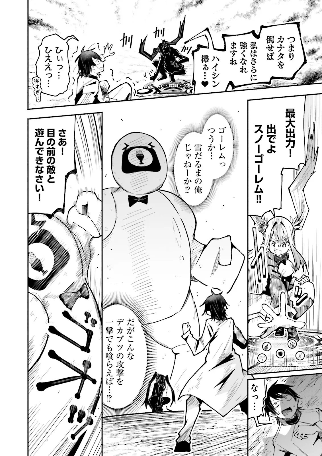 Isekai de Haishin Katsudou wo Shitara Tairyou no Yandere Shinja wo Umidashite Shimatta Ken Chap 57.2 - Next Chap 58.2