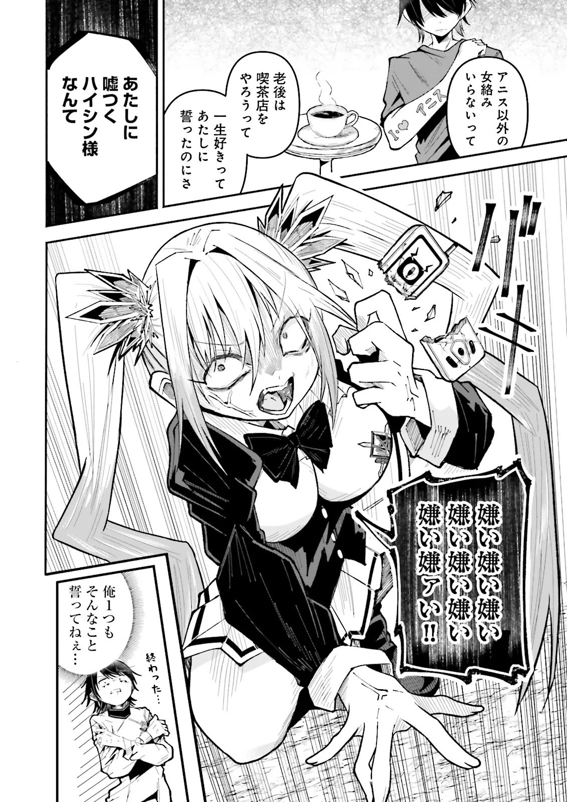 Isekai de Haishin Katsudou wo Shitara Tairyou no Yandere Shinja wo Umidashite Shimatta Ken Chap 58.1 - Next Chap 59.1