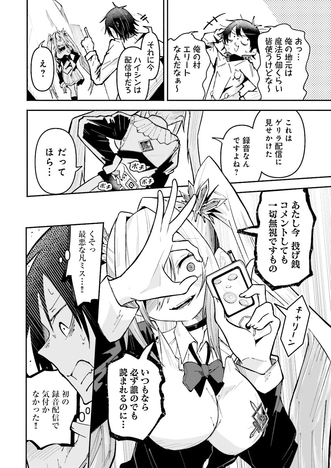 Isekai de Haishin Katsudou wo Shitara Tairyou no Yandere Shinja wo Umidashite Shimatta Ken Chap 58.1 - Next Chap 59.1