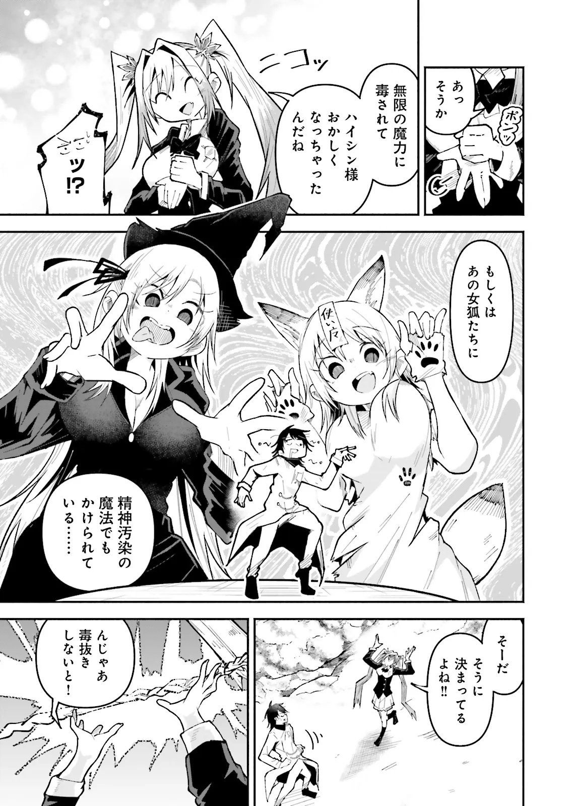 Isekai de Haishin Katsudou wo Shitara Tairyou no Yandere Shinja wo Umidashite Shimatta Ken Chap 58.1 - Next Chap 59.1