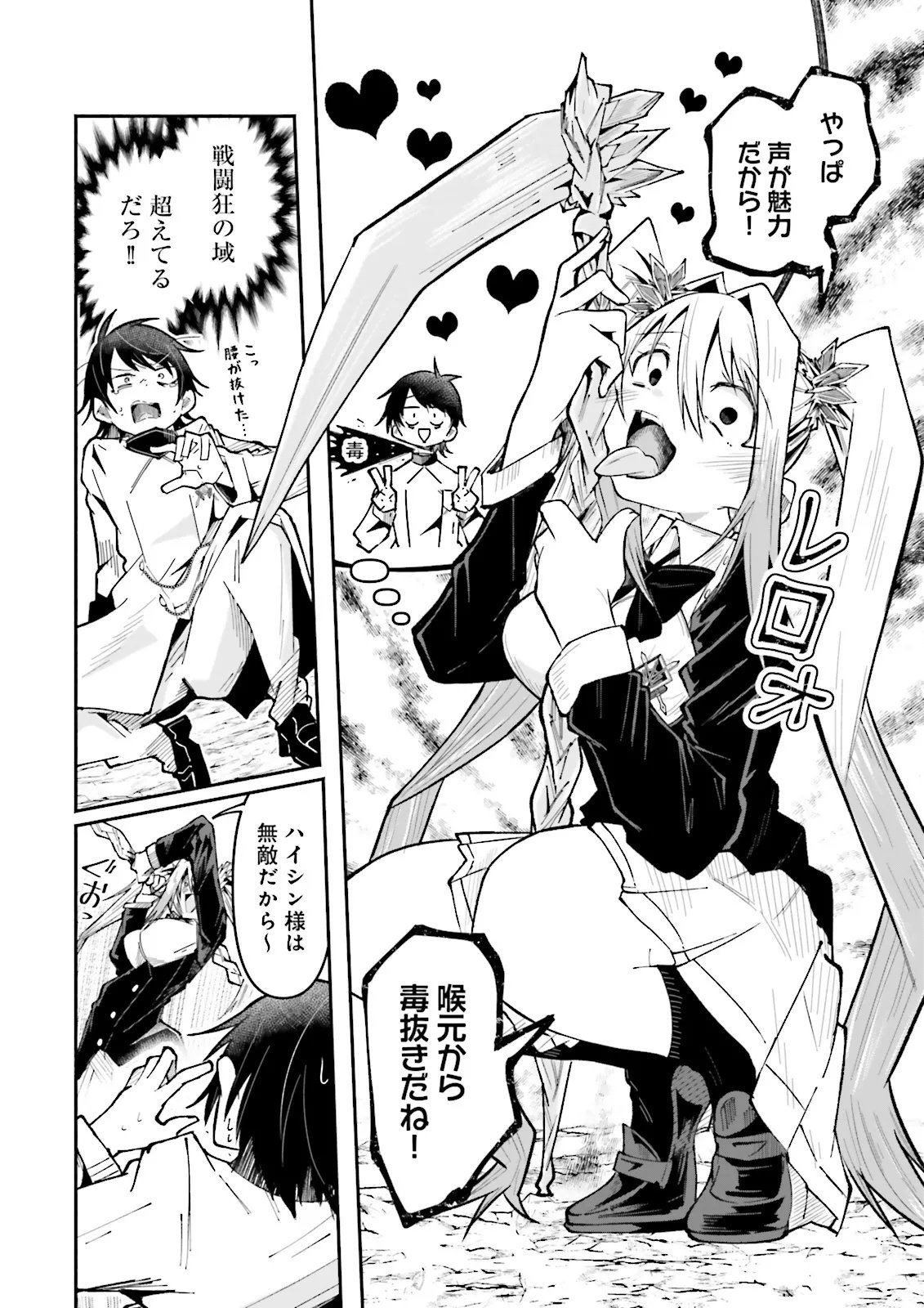 Isekai de Haishin Katsudou wo Shitara Tairyou no Yandere Shinja wo Umidashite Shimatta Ken Chap 58.1 - Next Chap 59.1