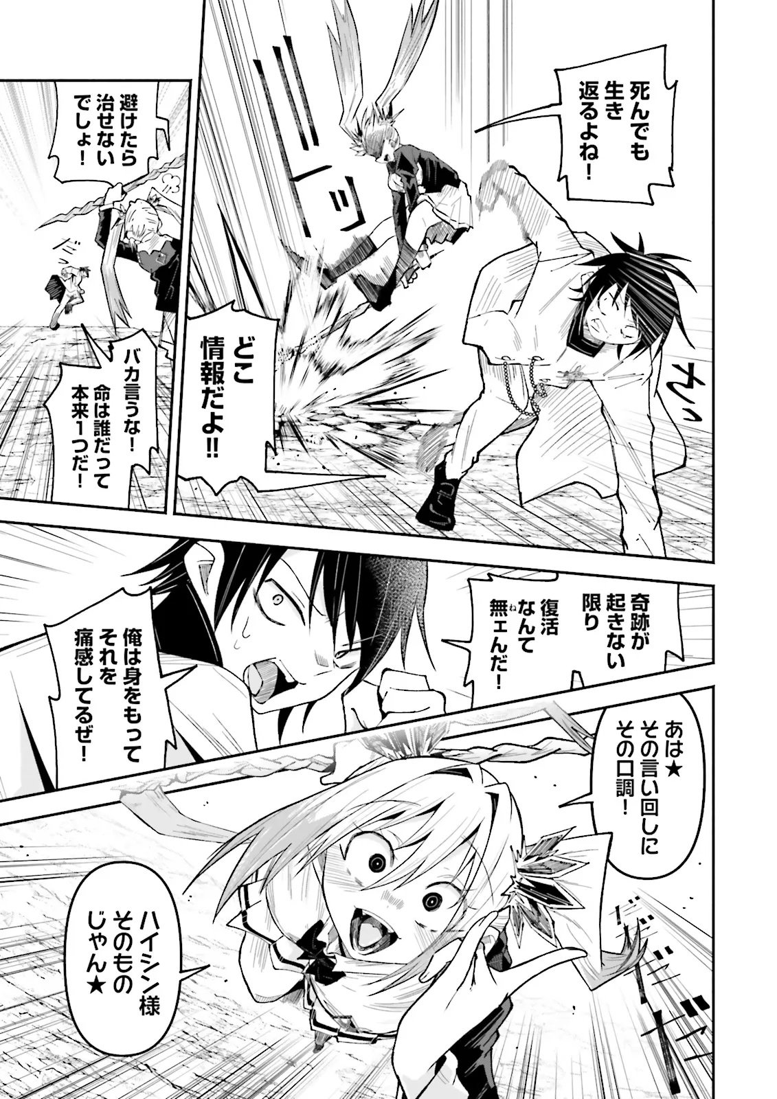 Isekai de Haishin Katsudou wo Shitara Tairyou no Yandere Shinja wo Umidashite Shimatta Ken Chap 58.1 - Next Chap 59.1