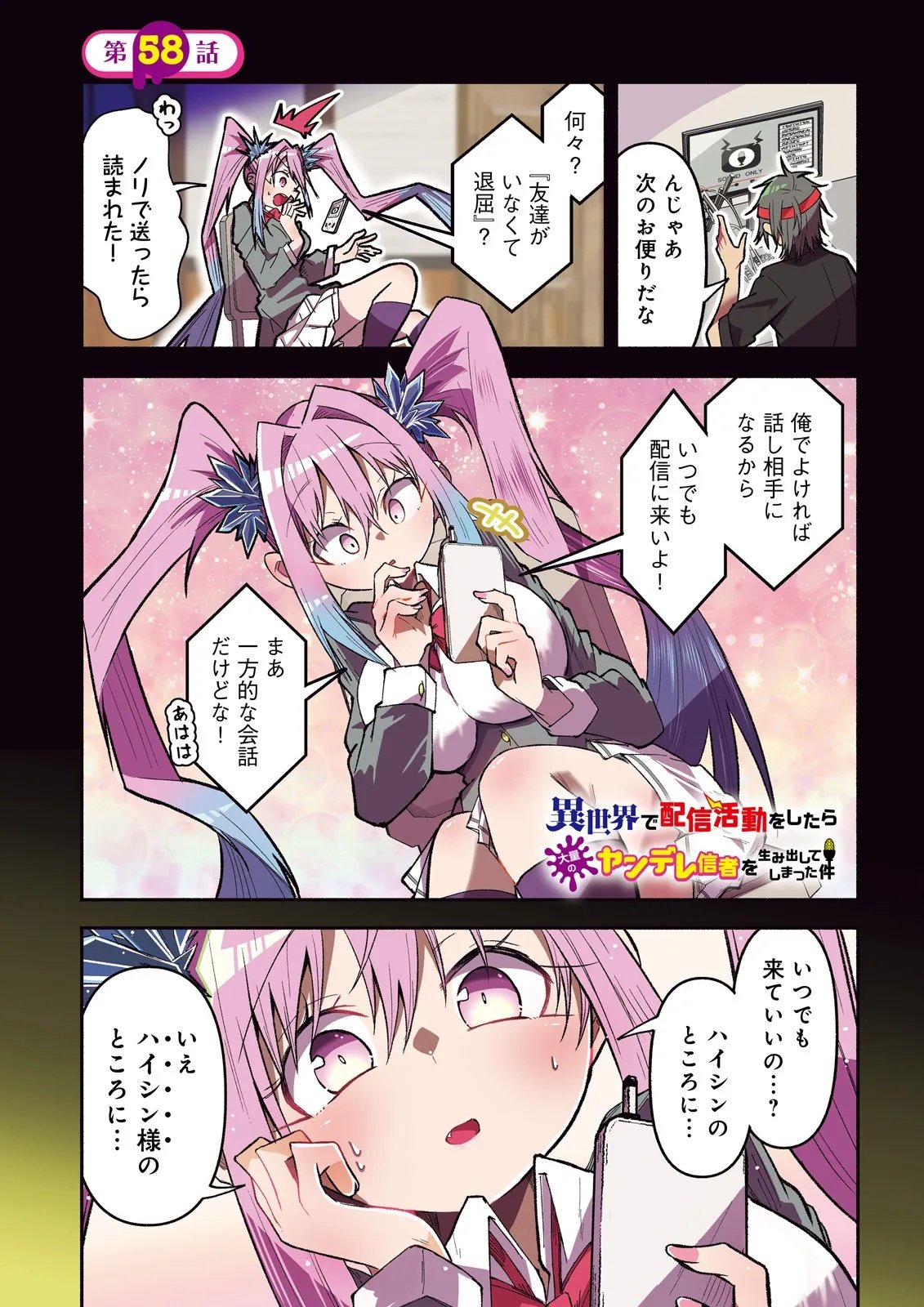 Isekai de Haishin Katsudou wo Shitara Tairyou no Yandere Shinja wo Umidashite Shimatta Ken Chap 58.1 - Next Chap 59.1