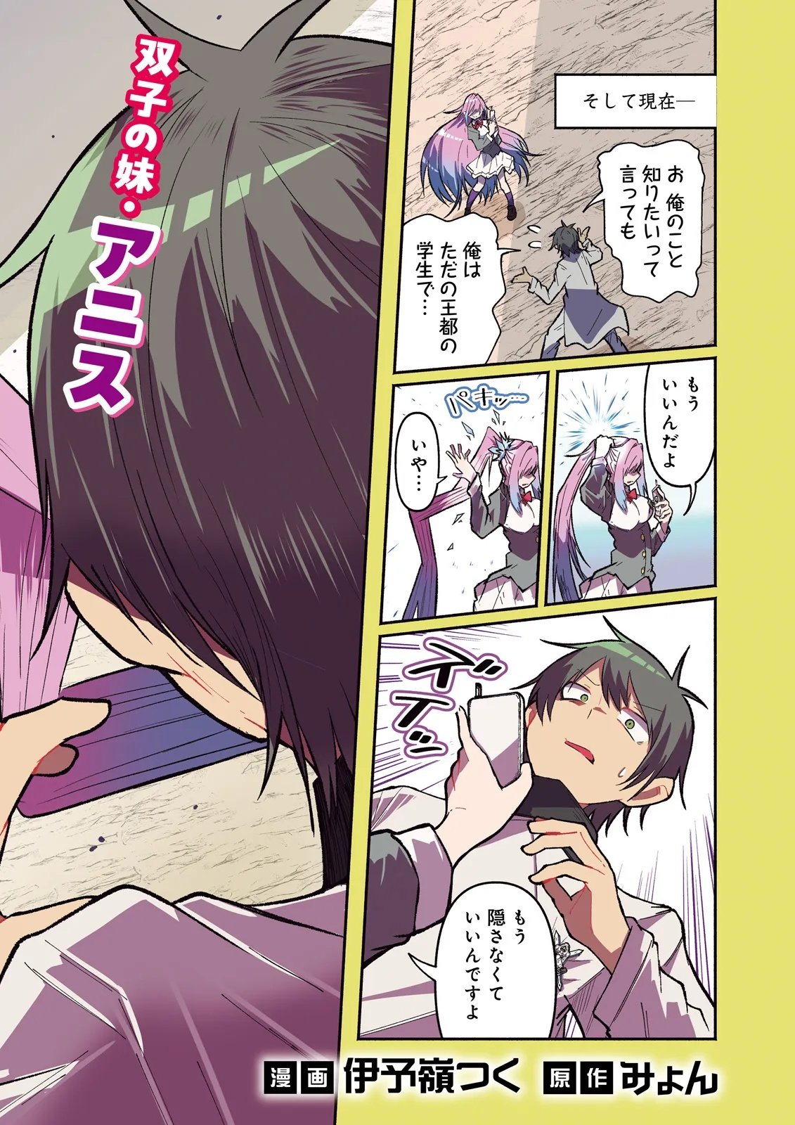 Isekai de Haishin Katsudou wo Shitara Tairyou no Yandere Shinja wo Umidashite Shimatta Ken Chap 58.1 - Next Chap 59.1