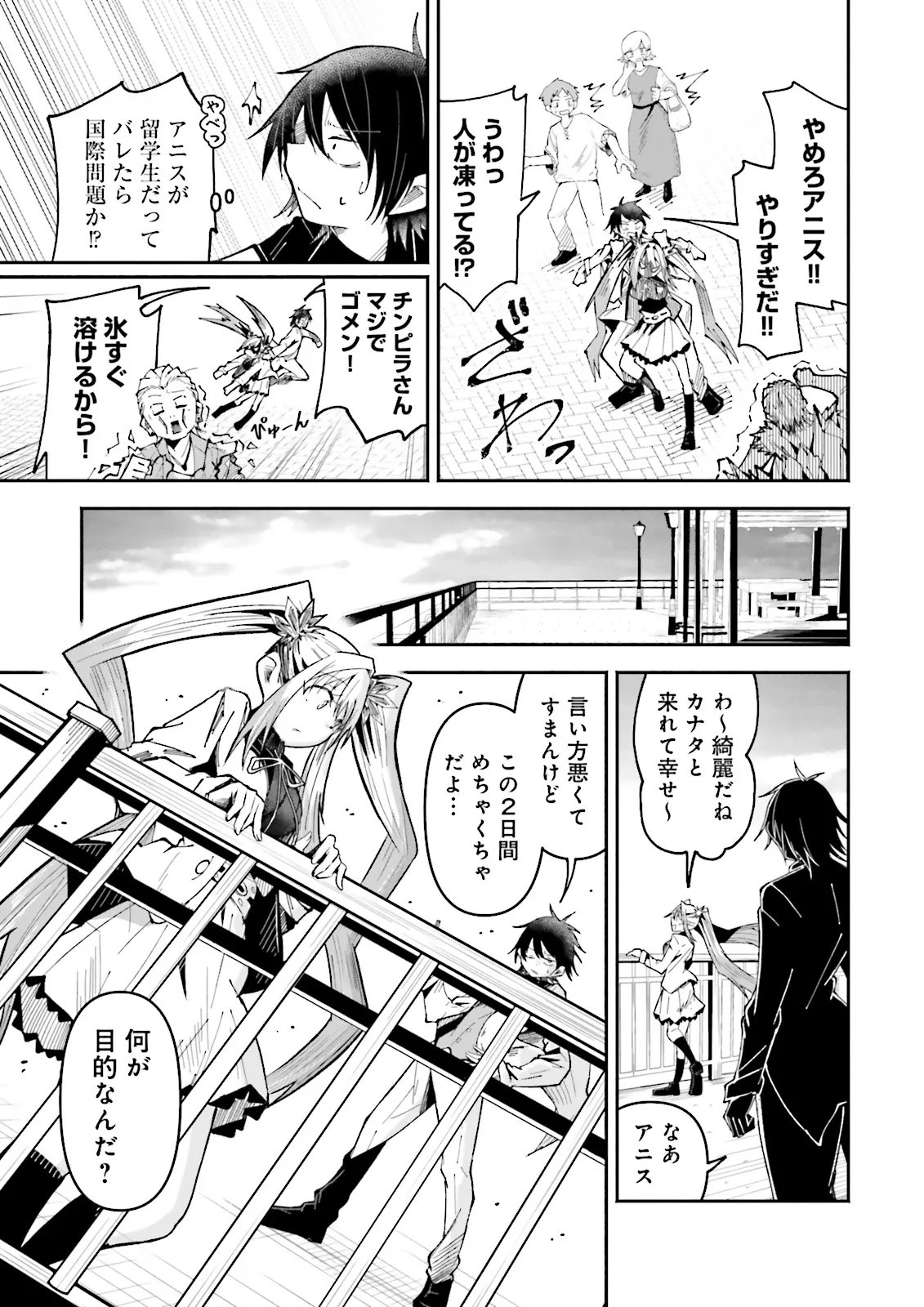 Isekai de Haishin Katsudou wo Shitara Tairyou no Yandere Shinja wo Umidashite Shimatta Ken Chap 59.2 - Next Chap 60.2