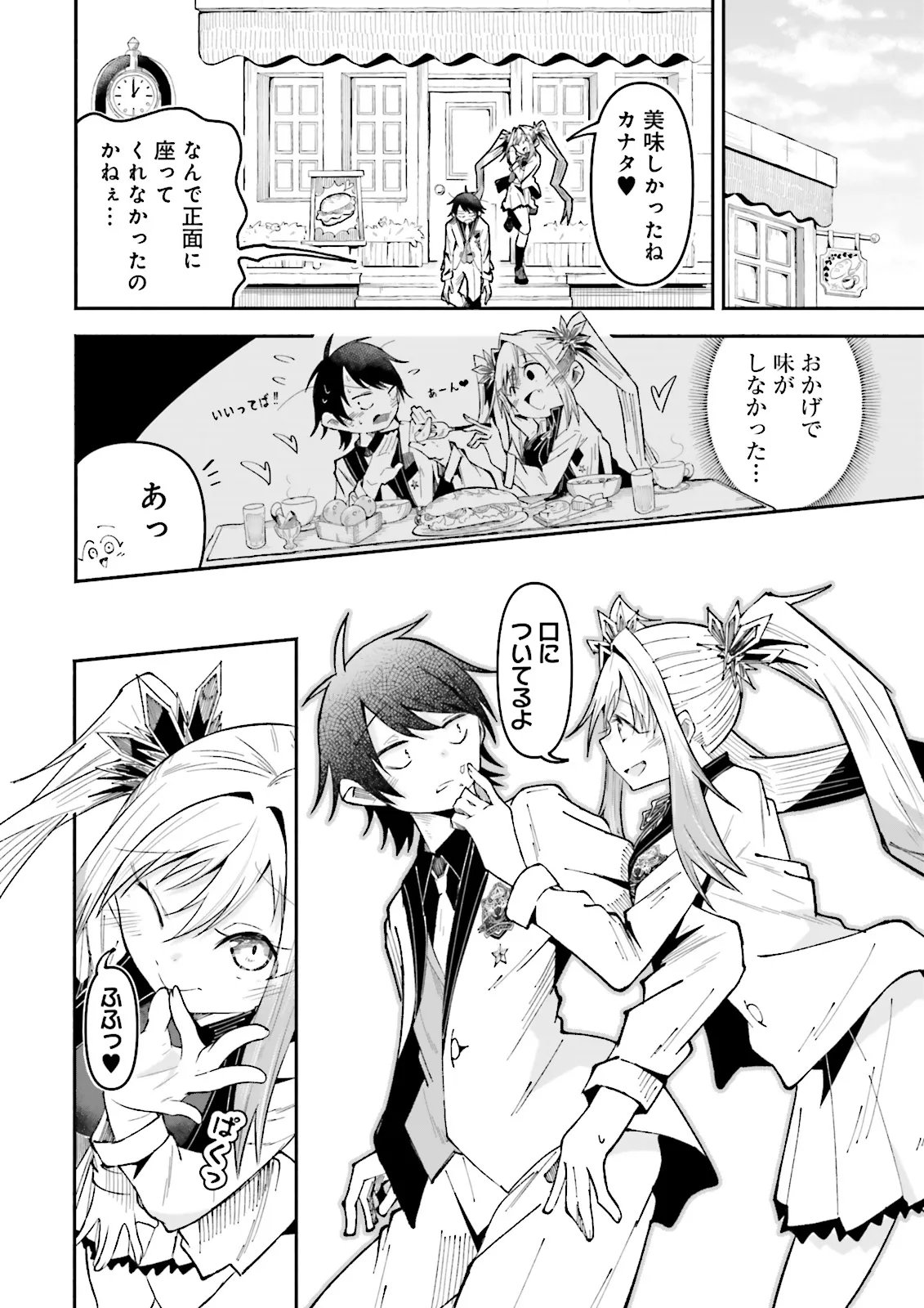 Isekai de Haishin Katsudou wo Shitara Tairyou no Yandere Shinja wo Umidashite Shimatta Ken Chap 59.2 - Next Chap 60.2