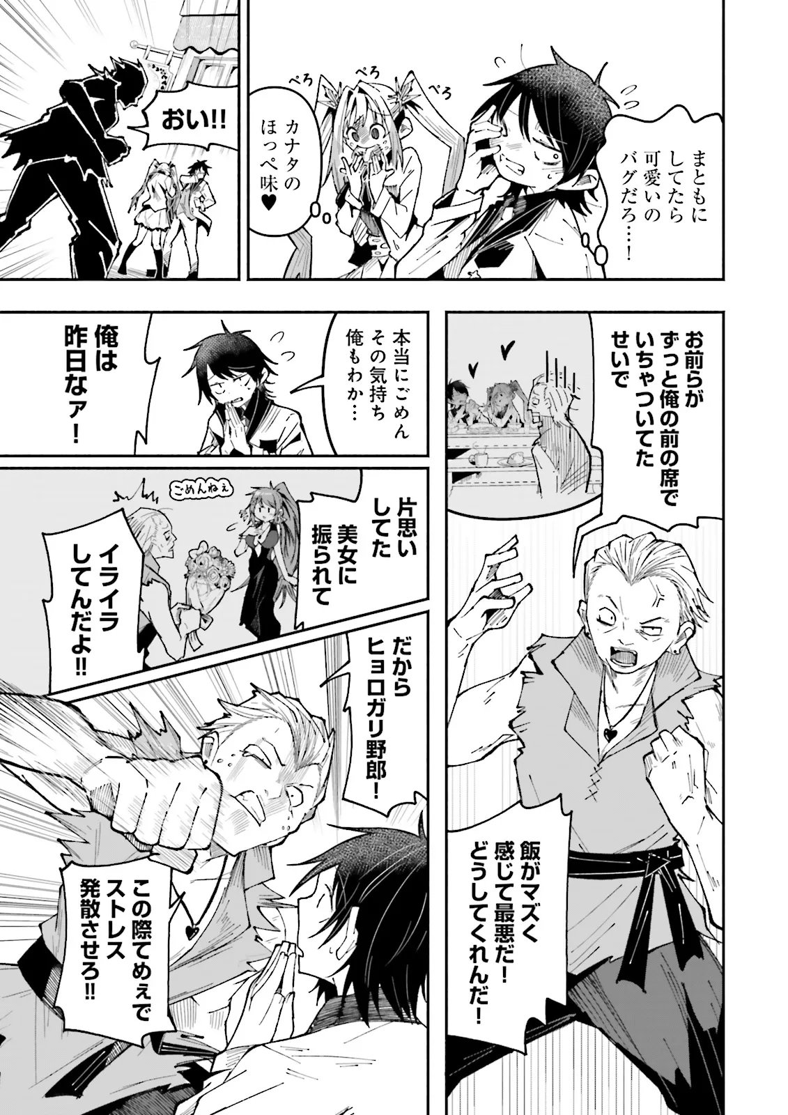 Isekai de Haishin Katsudou wo Shitara Tairyou no Yandere Shinja wo Umidashite Shimatta Ken Chap 59.2 - Next Chap 60.2