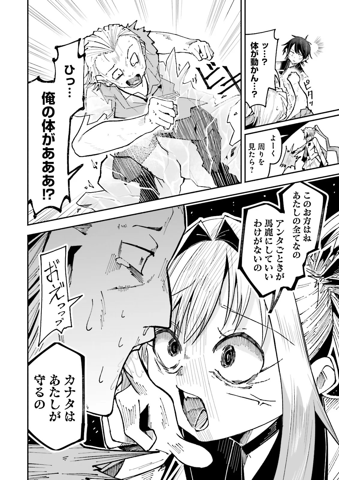 Isekai de Haishin Katsudou wo Shitara Tairyou no Yandere Shinja wo Umidashite Shimatta Ken Chap 59.2 - Next Chap 60.2