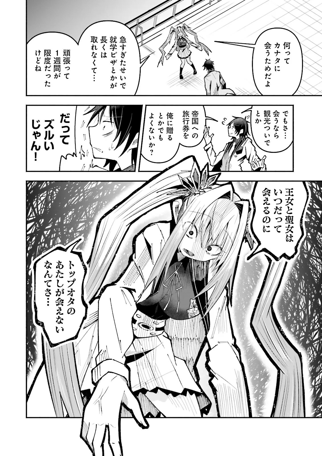 Isekai de Haishin Katsudou wo Shitara Tairyou no Yandere Shinja wo Umidashite Shimatta Ken Chap 59.2 - Next Chap 60.2