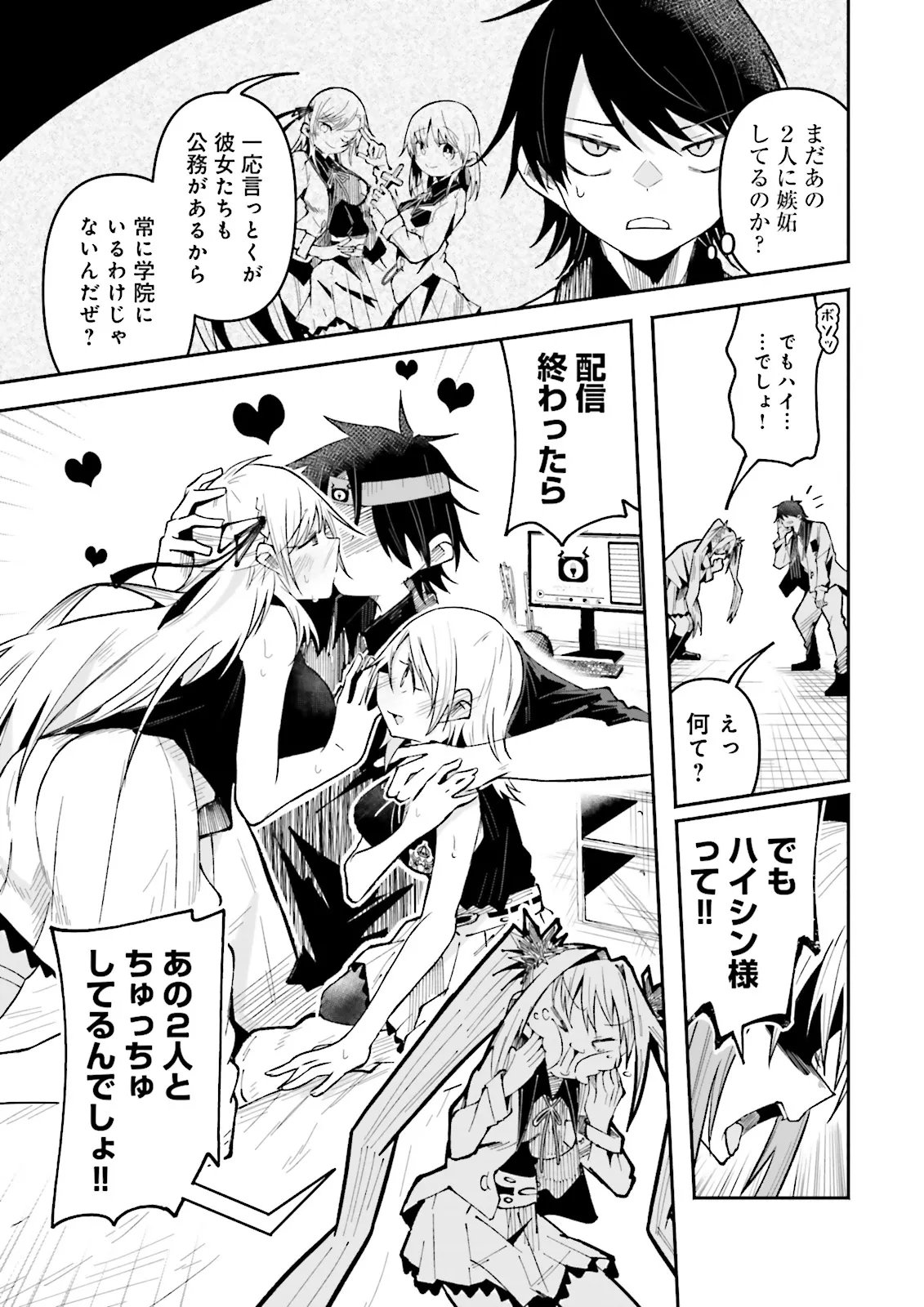 Isekai de Haishin Katsudou wo Shitara Tairyou no Yandere Shinja wo Umidashite Shimatta Ken Chap 59.2 - Next Chap 60.2