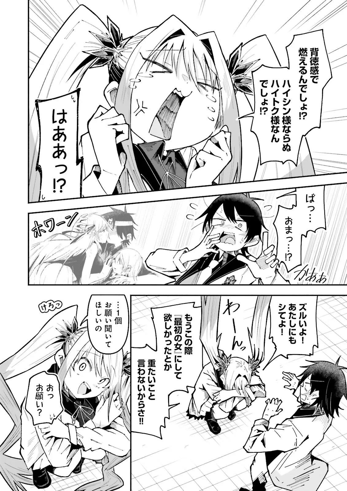 Isekai de Haishin Katsudou wo Shitara Tairyou no Yandere Shinja wo Umidashite Shimatta Ken Chap 59.2 - Next Chap 60.2