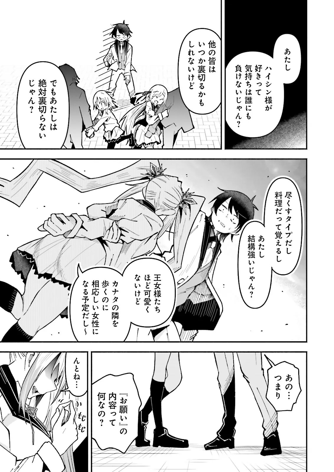 Isekai de Haishin Katsudou wo Shitara Tairyou no Yandere Shinja wo Umidashite Shimatta Ken Chap 59.2 - Next Chap 60.2