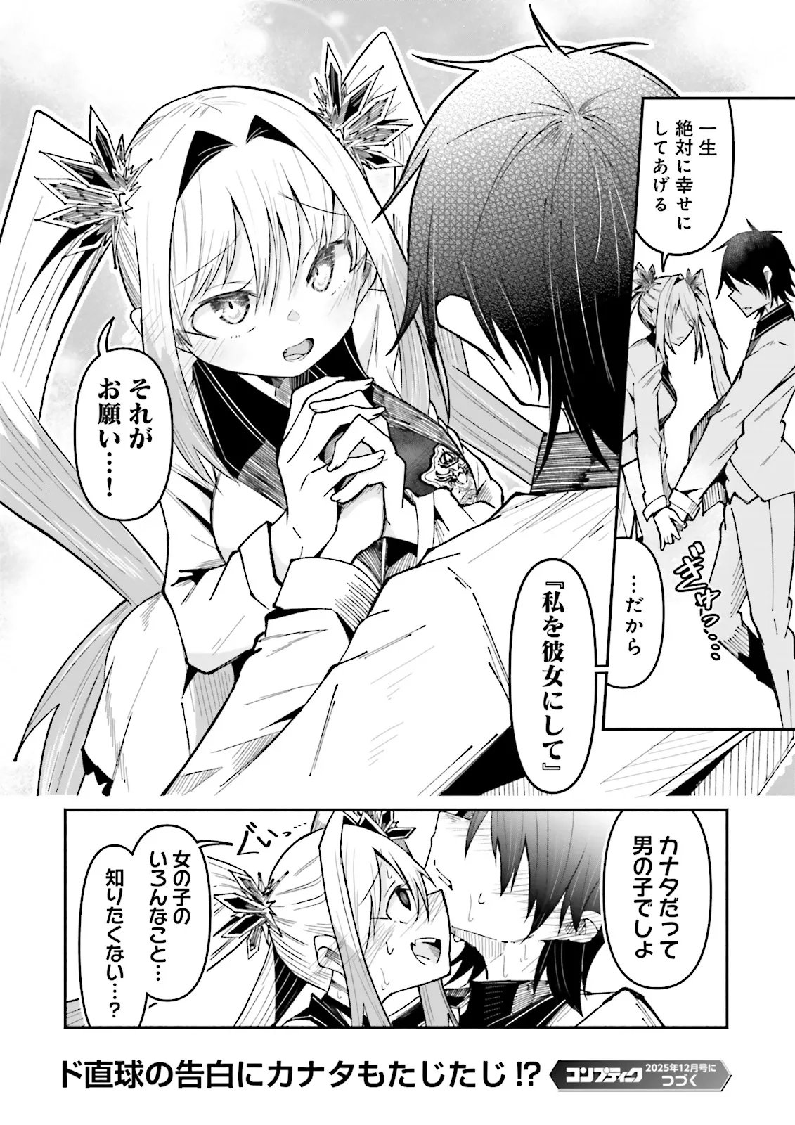 Isekai de Haishin Katsudou wo Shitara Tairyou no Yandere Shinja wo Umidashite Shimatta Ken Chap 59.2 - Next Chap 60.2