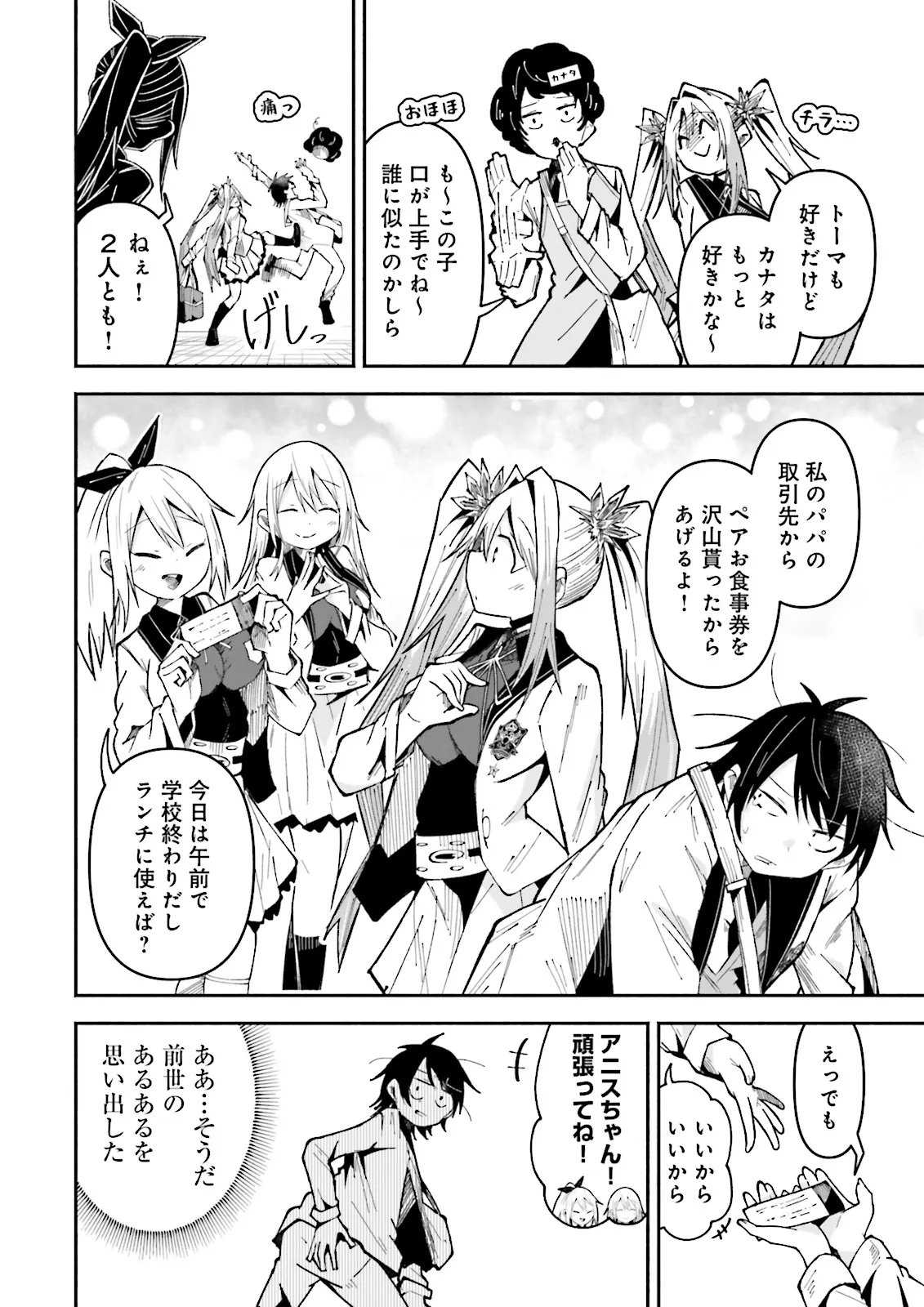 Isekai de Haishin Katsudou wo Shitara Tairyou no Yandere Shinja wo Umidashite Shimatta Ken Chap 59.2 - Next Chap 60.2