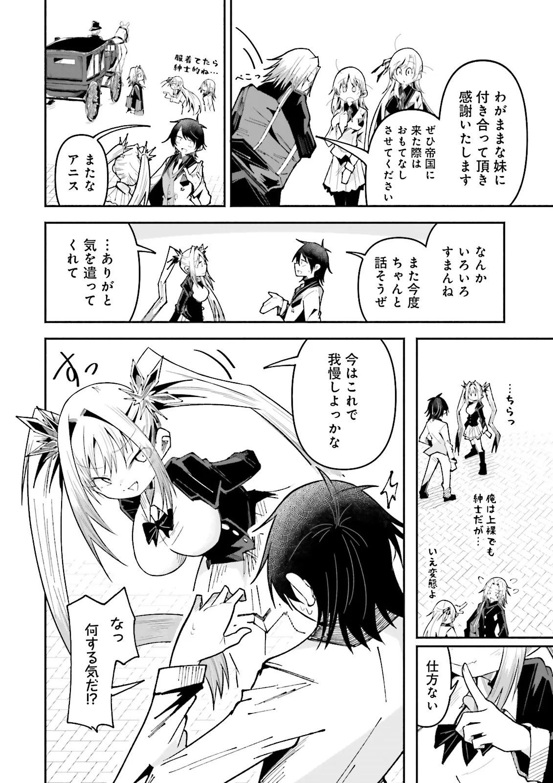 Isekai de Haishin Katsudou wo Shitara Tairyou no Yandere Shinja wo Umidashite Shimatta Ken Chap 61.2 - Next Chap 62.2
