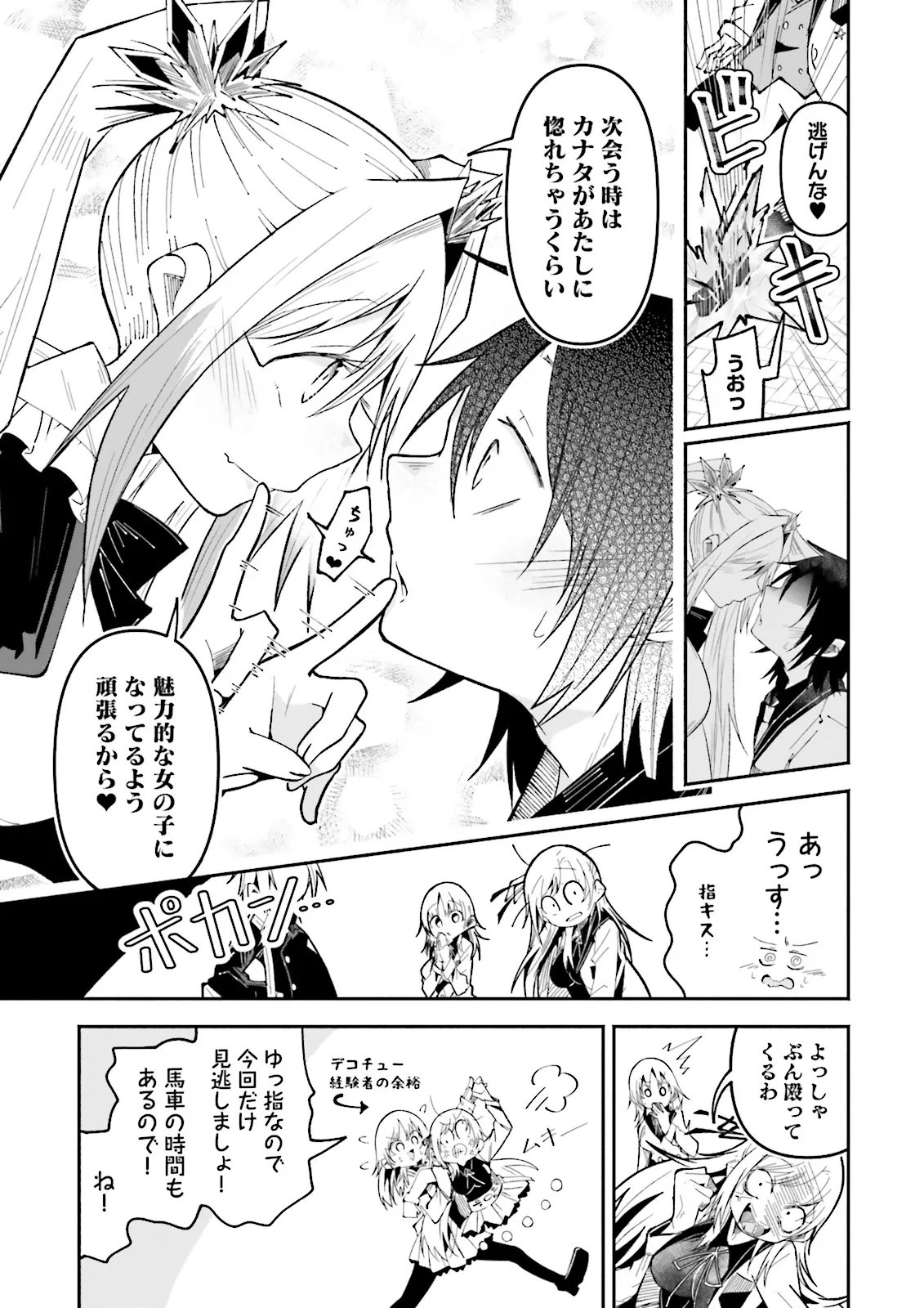 Isekai de Haishin Katsudou wo Shitara Tairyou no Yandere Shinja wo Umidashite Shimatta Ken Chap 61.2 - Next Chap 62.2