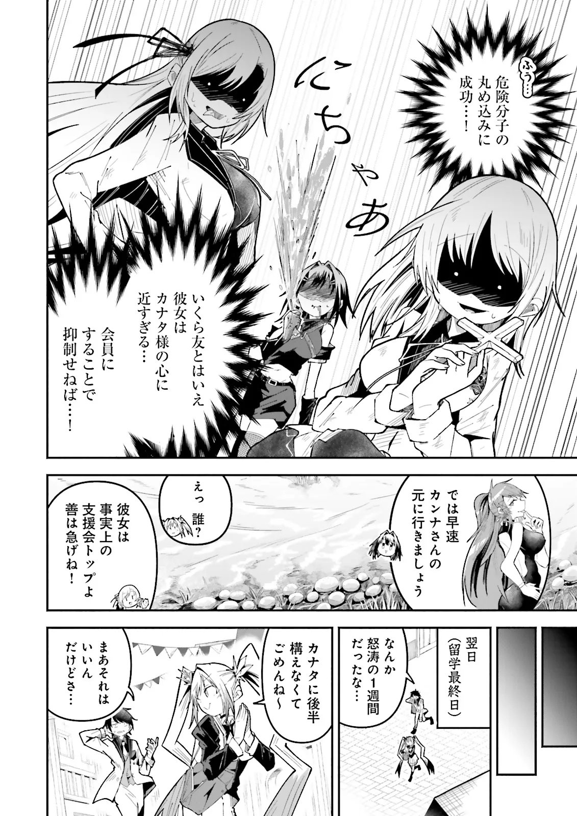 Isekai de Haishin Katsudou wo Shitara Tairyou no Yandere Shinja wo Umidashite Shimatta Ken Chap 61.2 - Next Chap 62.2