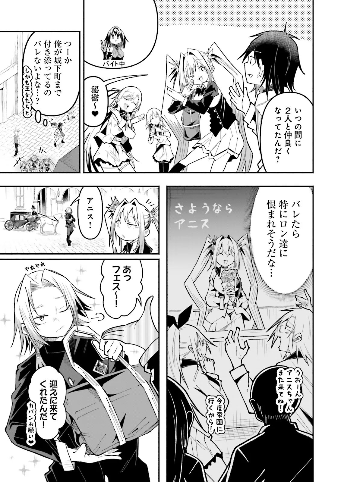 Isekai de Haishin Katsudou wo Shitara Tairyou no Yandere Shinja wo Umidashite Shimatta Ken Chap 61.2 - Next Chap 62.2