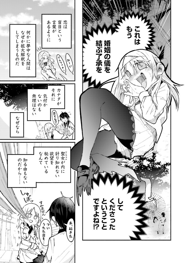 Isekai de Haishin Katsudou wo Shitara Tairyou no Yandere Shinja wo Umidashite Shimatta Ken Chap 7.2 - Next Chap 8.2