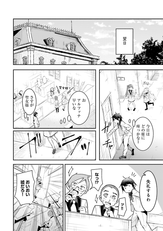 Isekai de Haishin Katsudou wo Shitara Tairyou no Yandere Shinja wo Umidashite Shimatta Ken Chap 7.2 - Next Chap 8.2