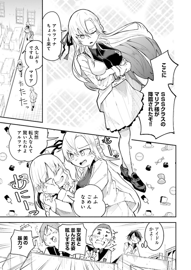Isekai de Haishin Katsudou wo Shitara Tairyou no Yandere Shinja wo Umidashite Shimatta Ken Chap 7.2 - Next Chap 8.2