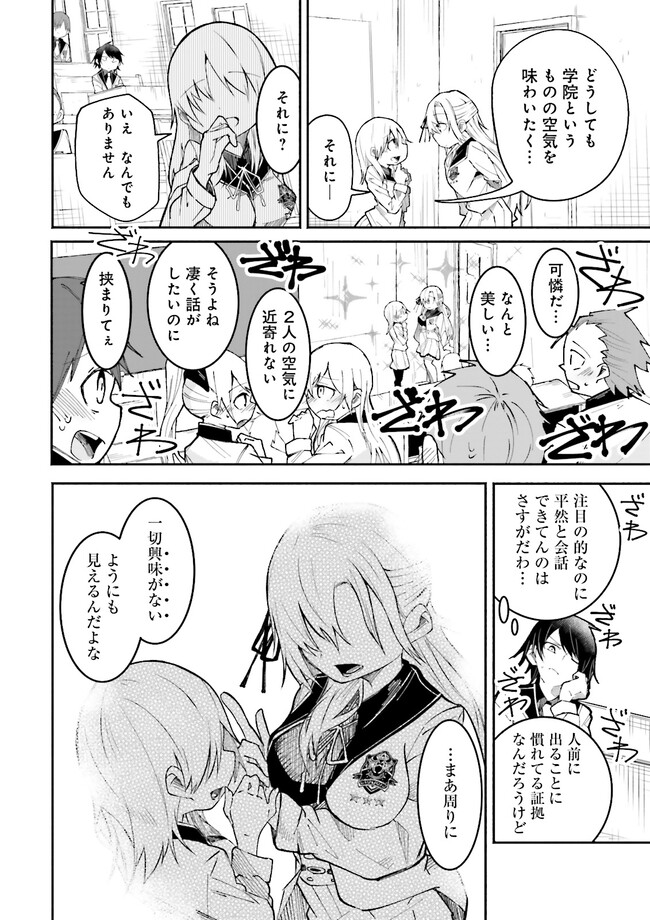 Isekai de Haishin Katsudou wo Shitara Tairyou no Yandere Shinja wo Umidashite Shimatta Ken Chap 7.2 - Next Chap 8.2