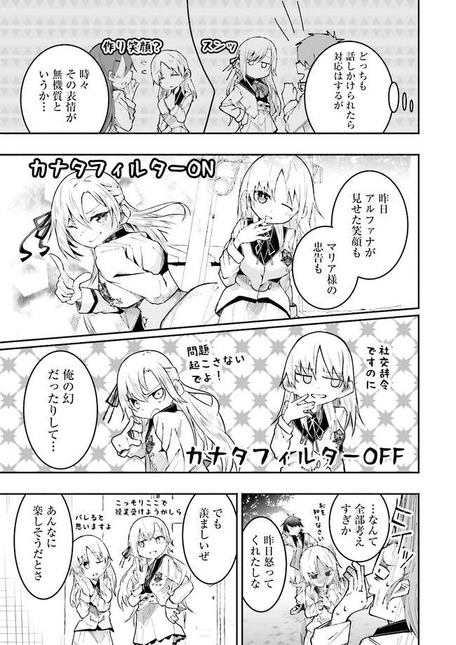 Isekai de Haishin Katsudou wo Shitara Tairyou no Yandere Shinja wo Umidashite Shimatta Ken Chap 7.2 - Next Chap 8.2
