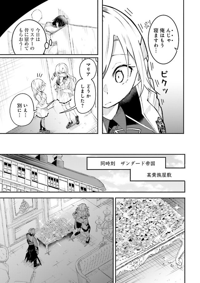Isekai de Haishin Katsudou wo Shitara Tairyou no Yandere Shinja wo Umidashite Shimatta Ken Chap 7.2 - Next Chap 8.2