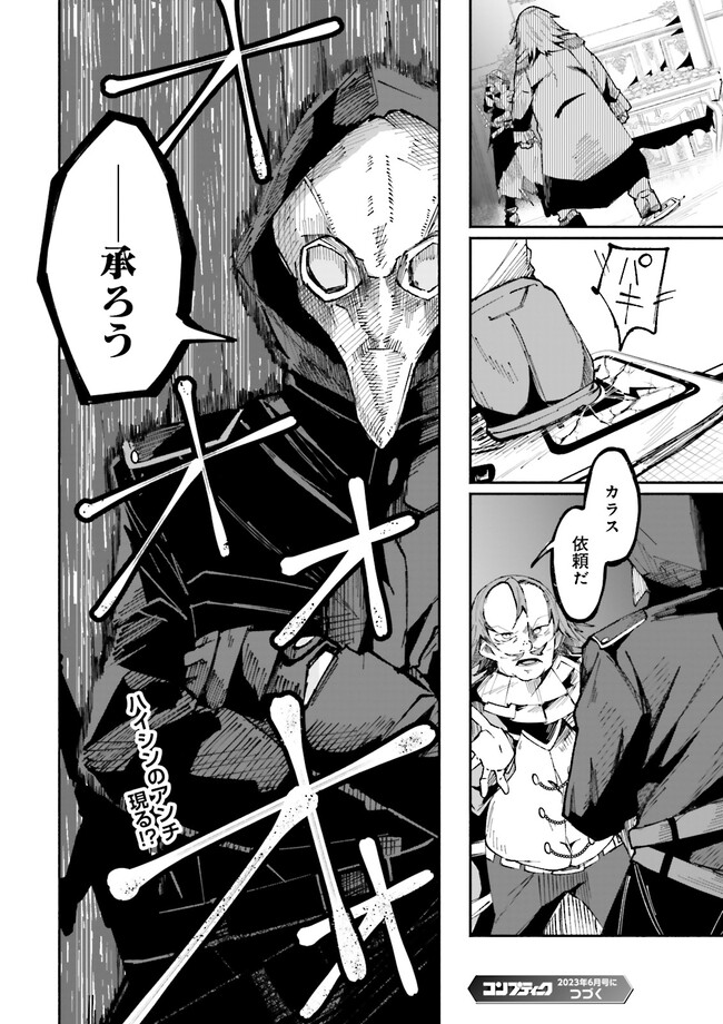 Isekai de Haishin Katsudou wo Shitara Tairyou no Yandere Shinja wo Umidashite Shimatta Ken Chap 7.2 - Next Chap 8.2