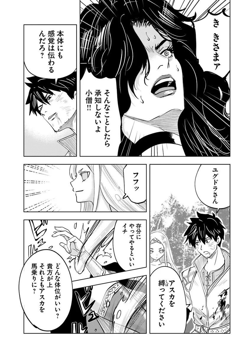 Isekai de Inmashi Harem Chap 7 - Next Chap 8