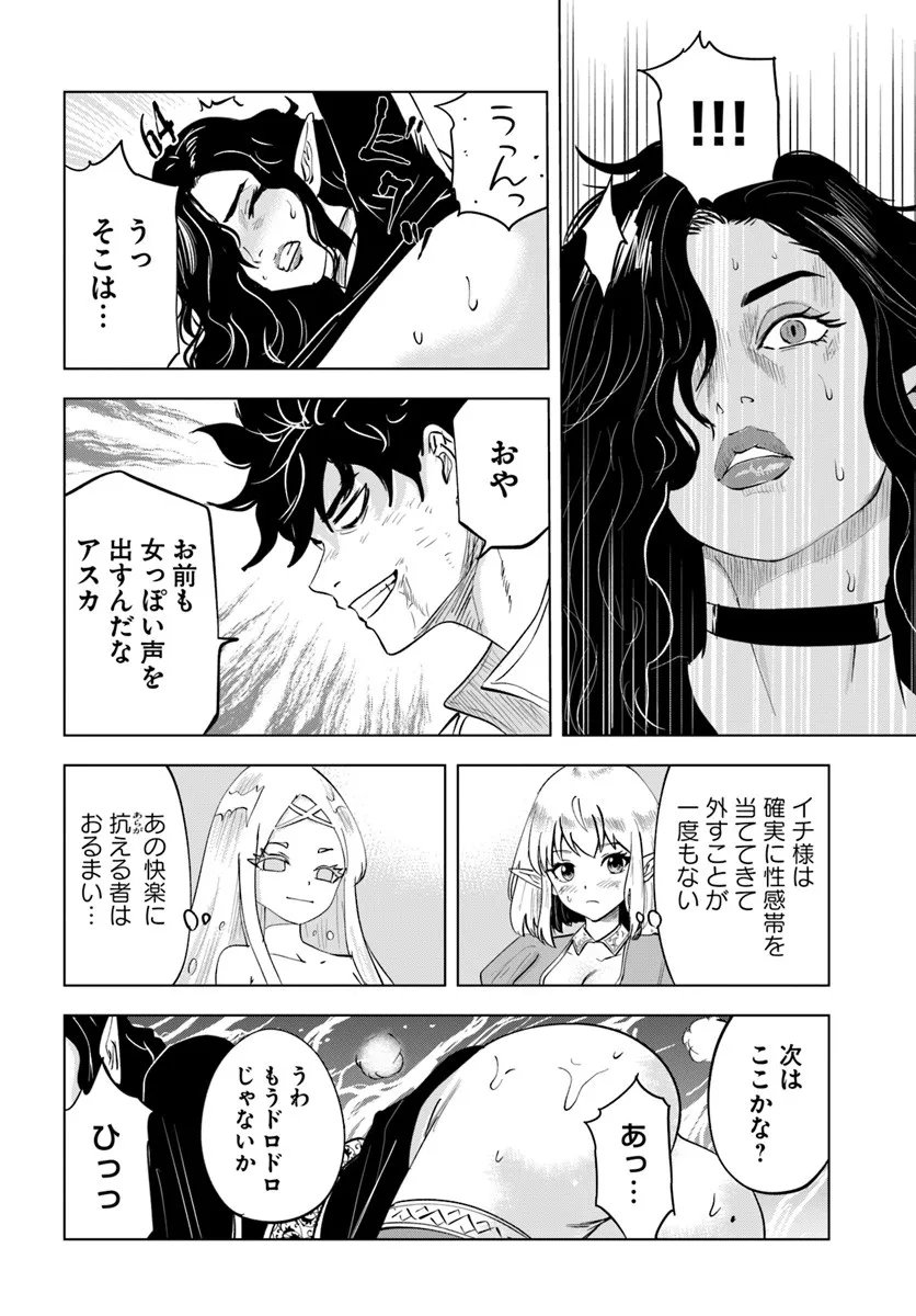 Isekai de Inmashi Harem Chap 7 - Next Chap 8