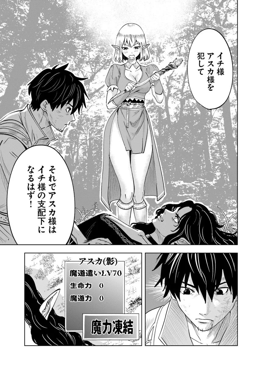 Isekai de Inmashi Harem Chap 7 - Next Chap 8
