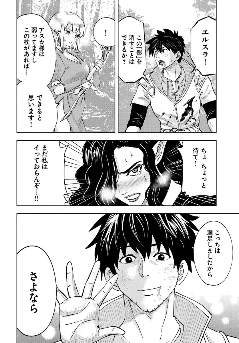 Isekai de Inmashi Harem Chap 7 - Next Chap 8