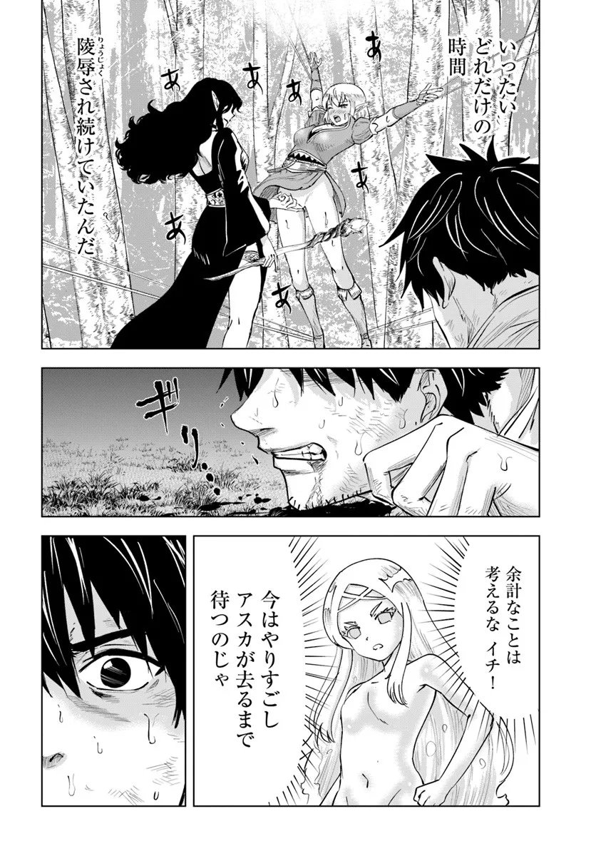 Isekai de Inmashi Harem Chap 7 - Next Chap 8