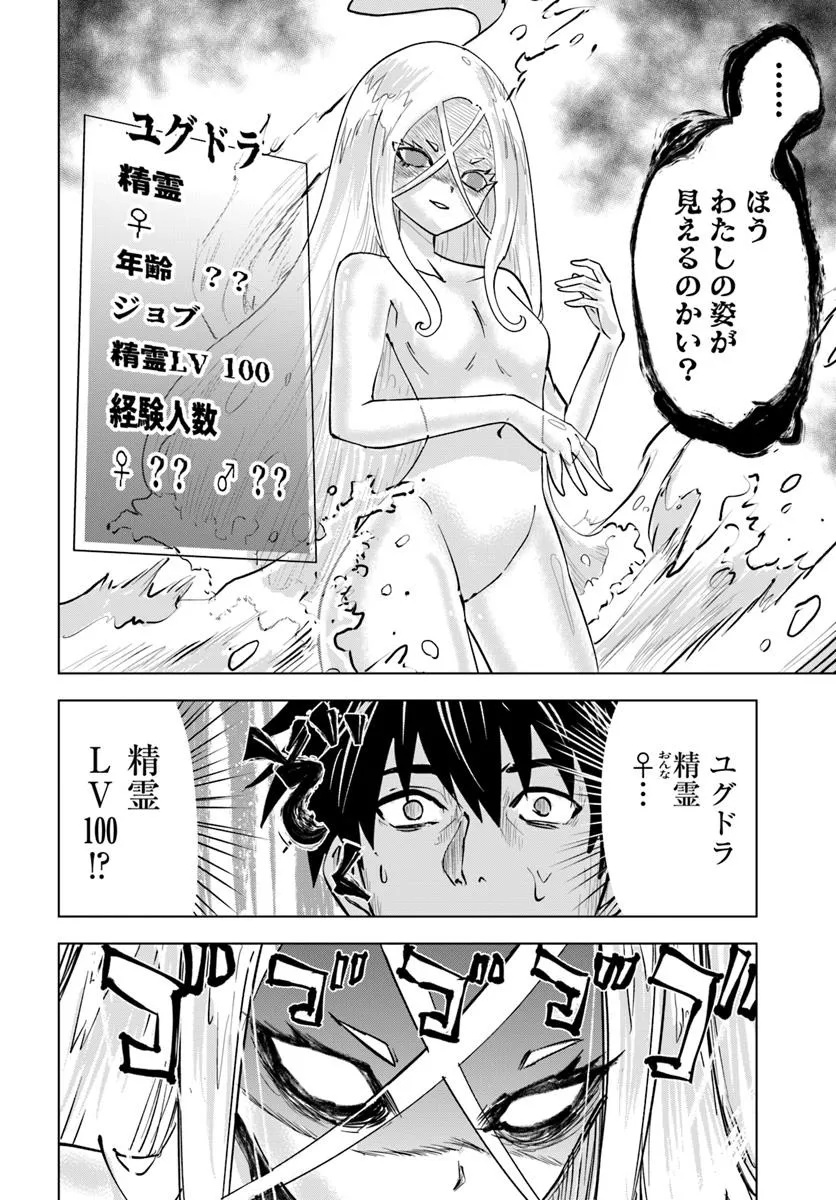 Isekai de Inmashi Harem Chap 4 - Next Chap 5