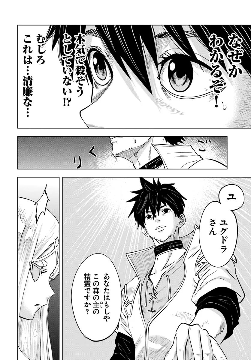 Isekai de Inmashi Harem Chap 4 - Next Chap 5