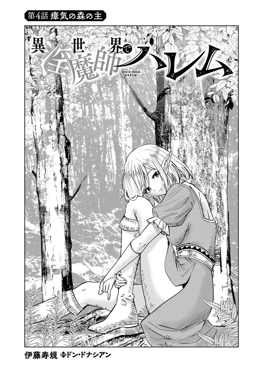 Isekai de Inmashi Harem Chap 4 - Next Chap 5