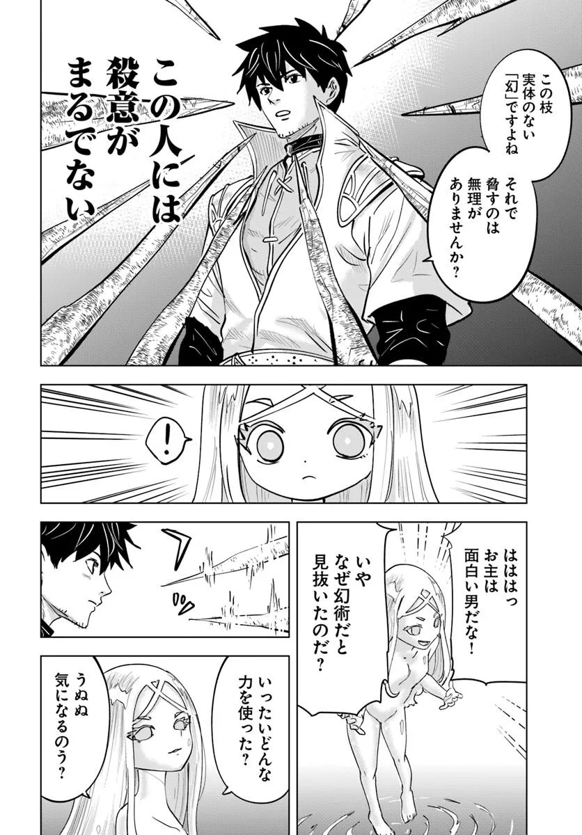 Isekai de Inmashi Harem Chap 4 - Next Chap 5