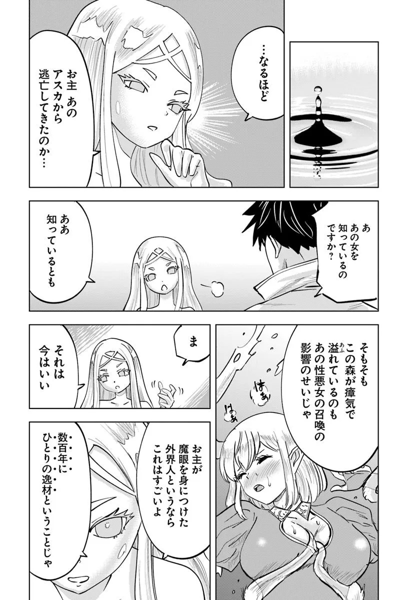 Isekai de Inmashi Harem Chap 4 - Next Chap 5