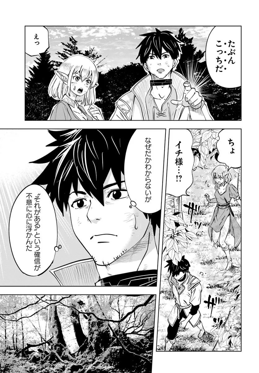 Isekai de Inmashi Harem Chap 4 - Next Chap 5