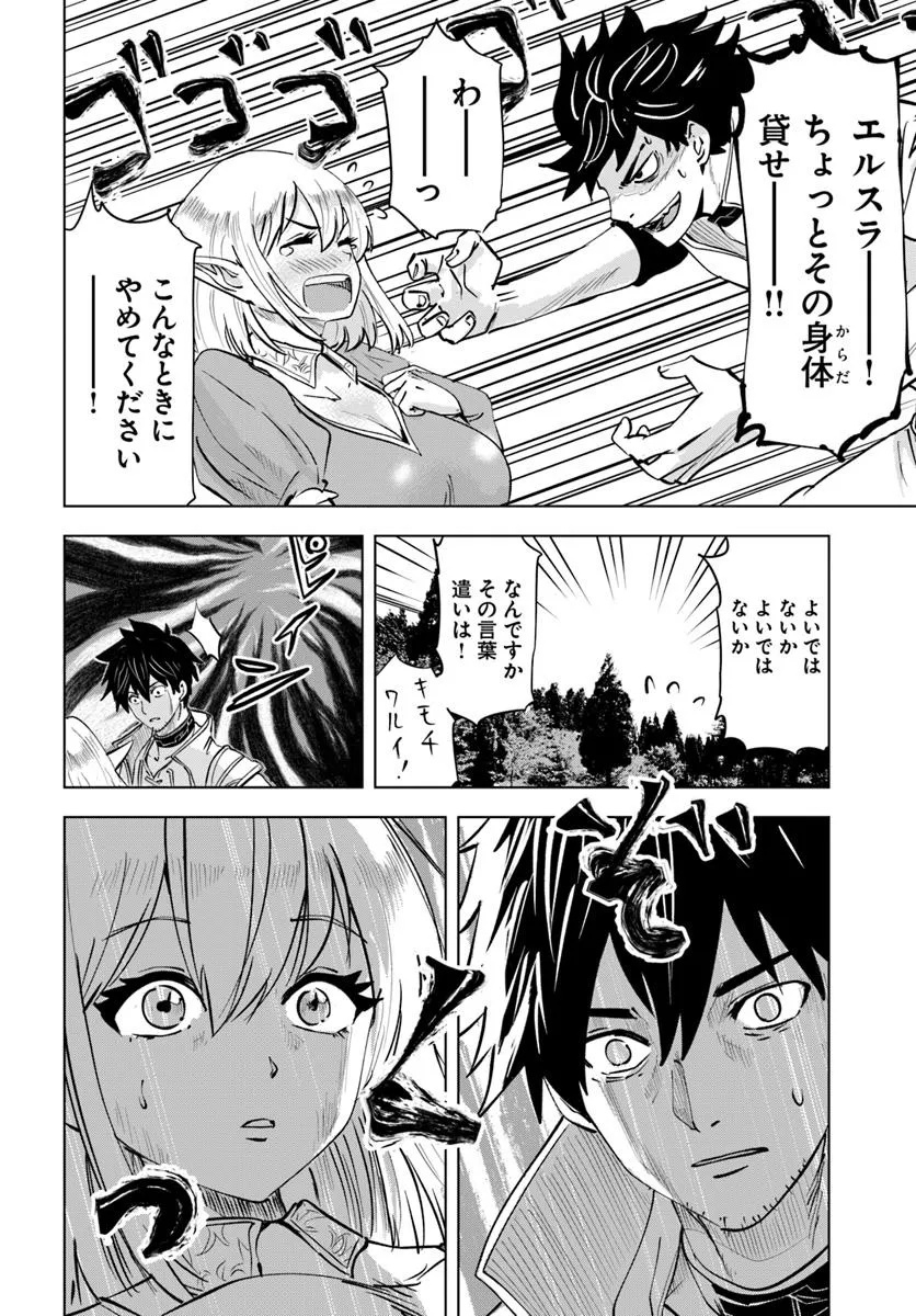 Isekai de Inmashi Harem Chap 4 - Next Chap 5