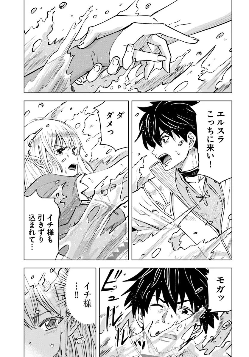 Isekai de Inmashi Harem Chap 4 - Next Chap 5