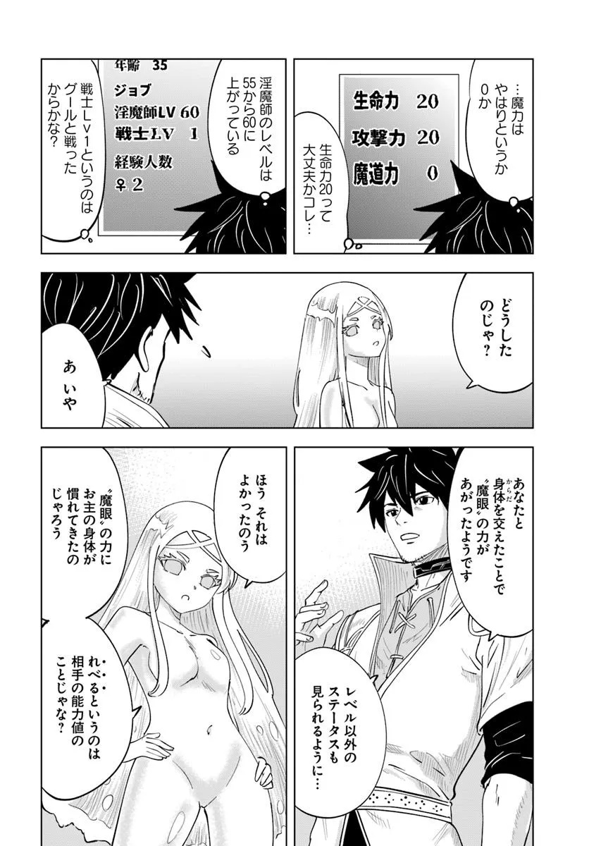Isekai de Inmashi Harem Chap 5 - Next Chap 6