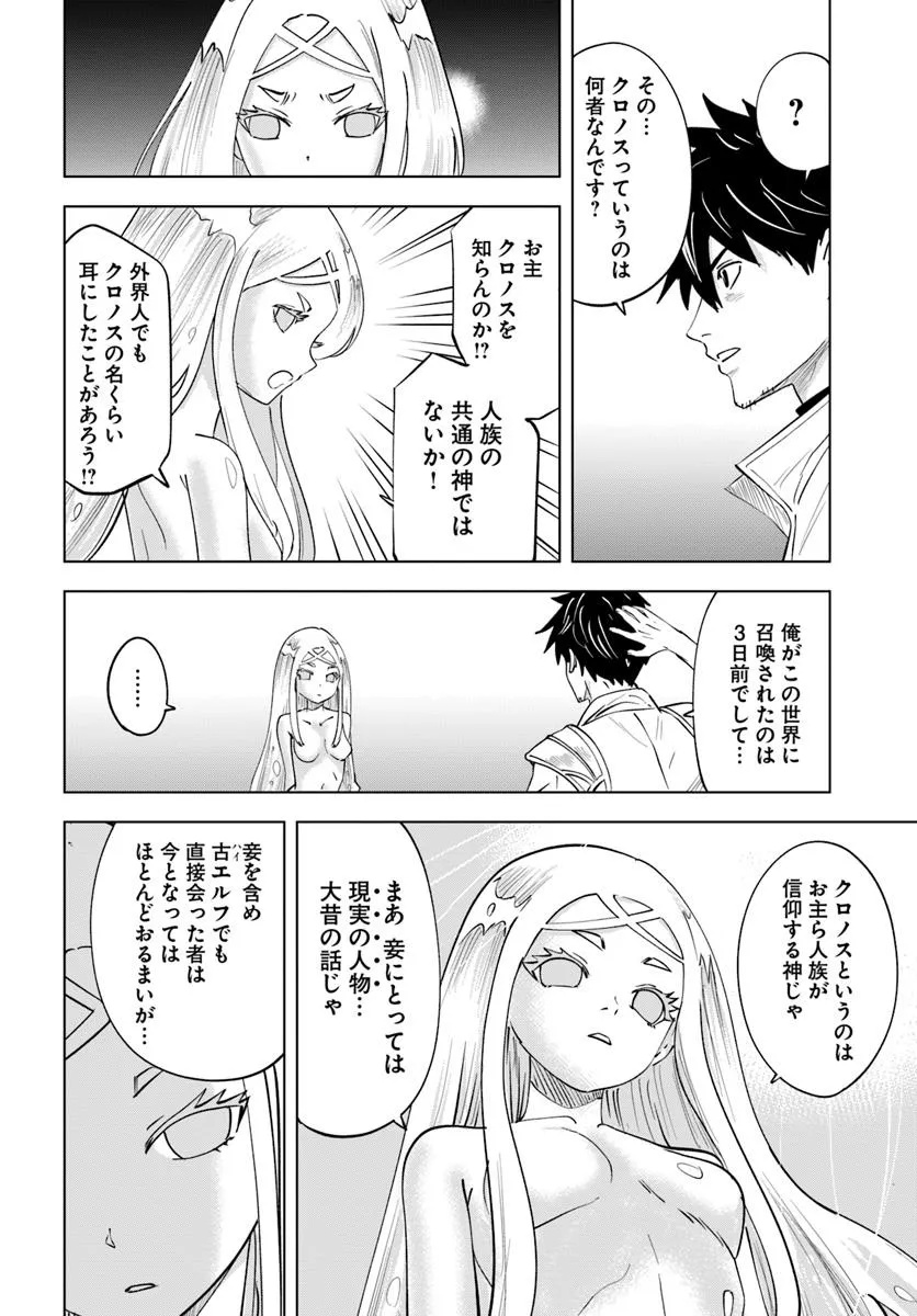 Isekai de Inmashi Harem Chap 5 - Next Chap 6