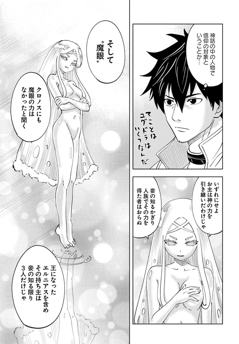 Isekai de Inmashi Harem Chap 5 - Next Chap 6