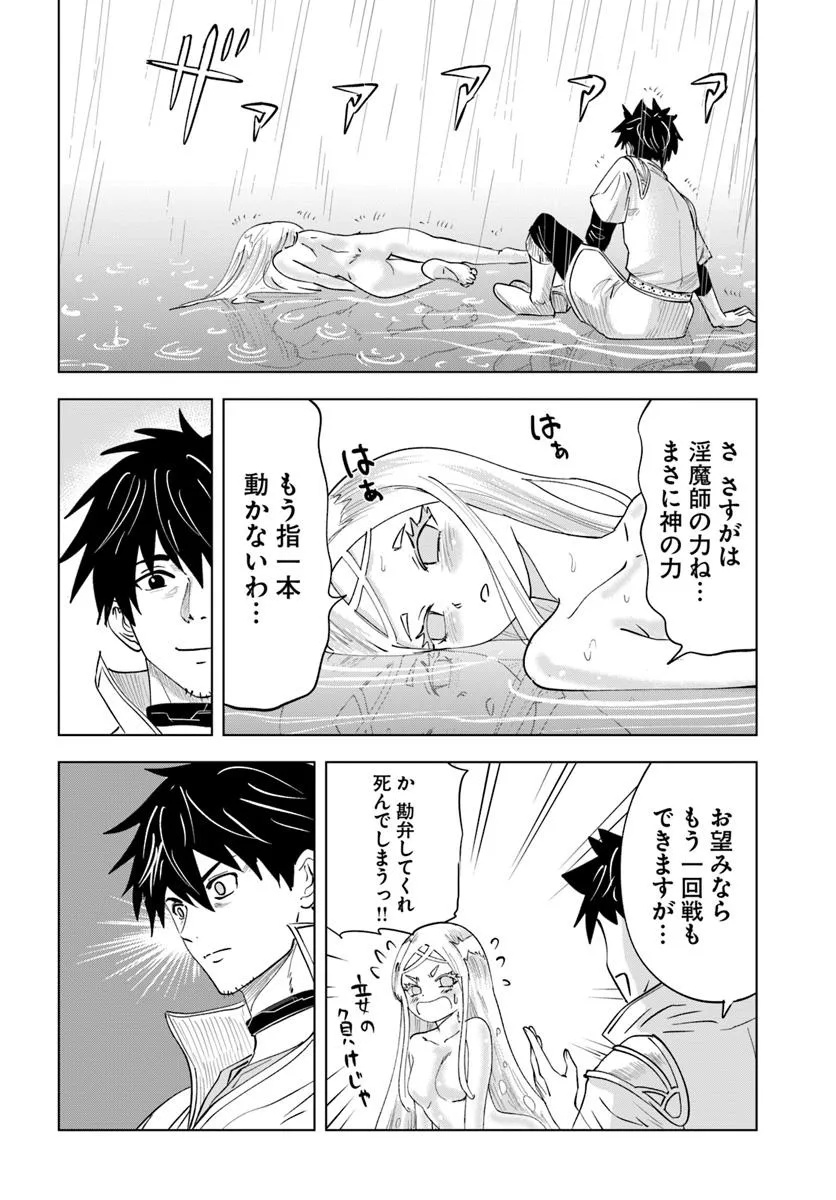 Isekai de Inmashi Harem Chap 5 - Next Chap 6